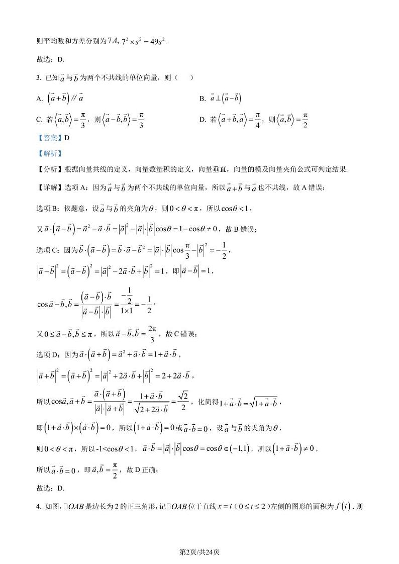 2024届广东佛山禅城区高三统一调研测试（二）数学试题02