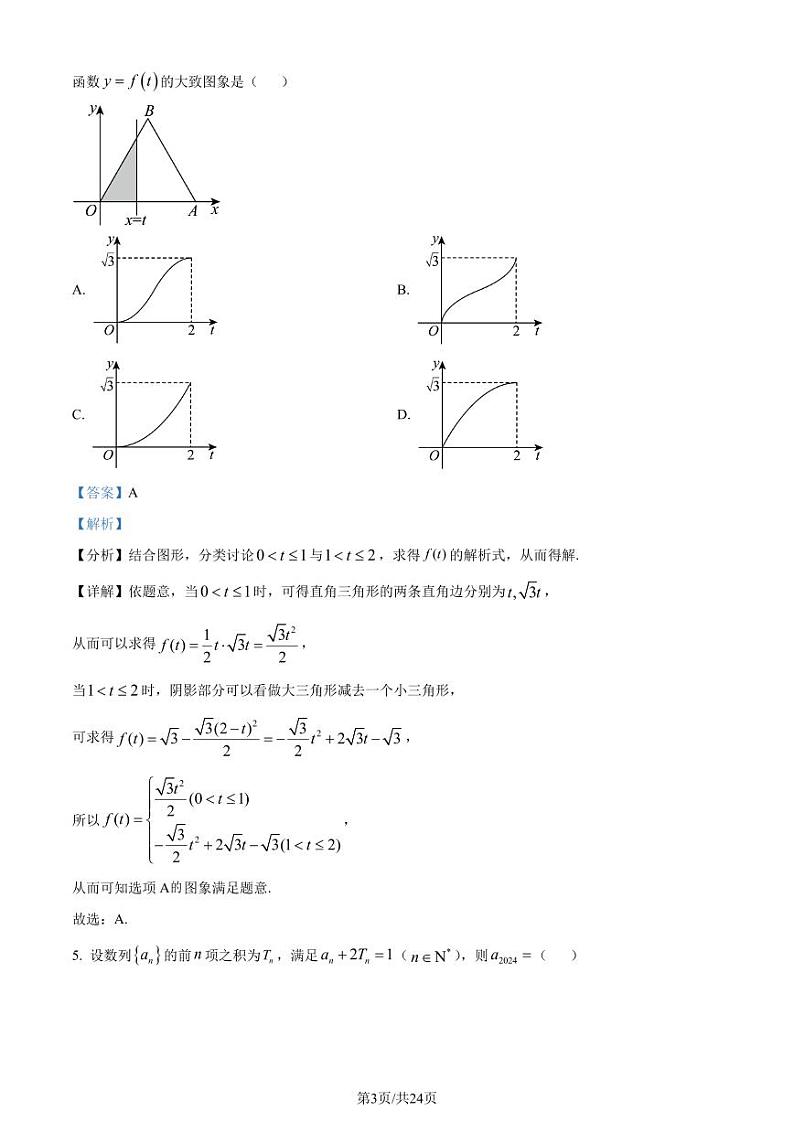 2024届广东佛山禅城区高三统一调研测试（二）数学试题03