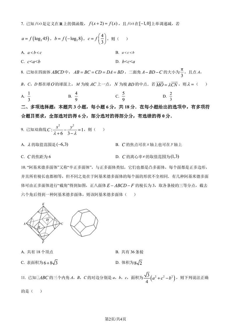 邯郸市2024届高三第三次调研考试考试数学试题（原卷版）第2页