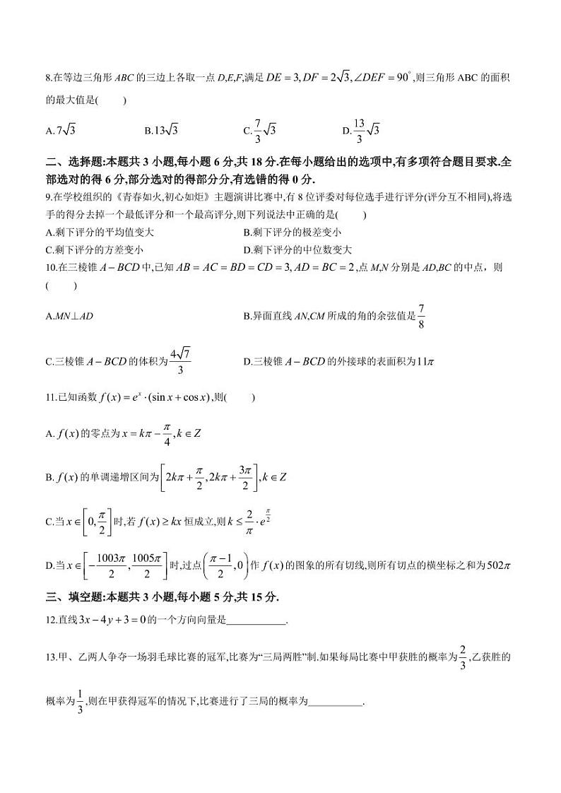 2024届浙江五校联盟高三下学期3月联考数学试卷+答案第2页