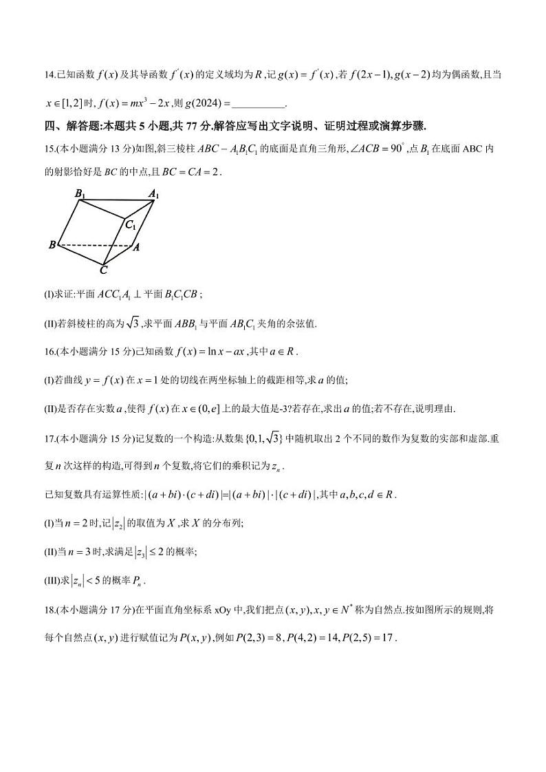 2024届浙江五校联盟高三下学期3月联考数学试卷+答案第3页
