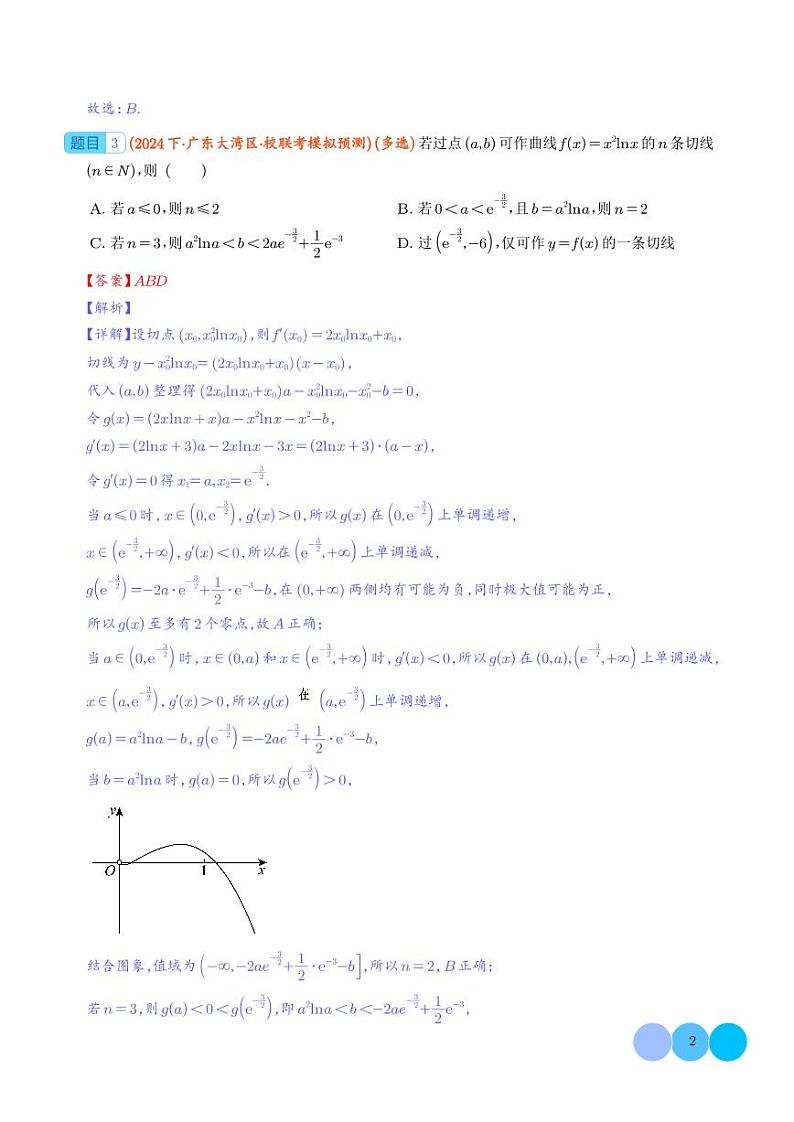 导数及导数的应用（解析版）第2页