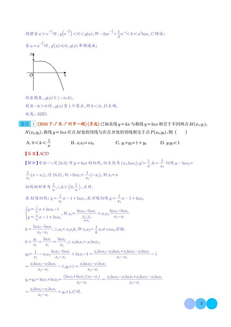 导数及导数的应用（解析版）第3页