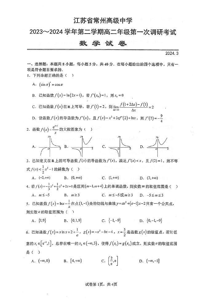 江苏常州高中2024年高二下学期3月第一次调研考试数学试题+答案01
