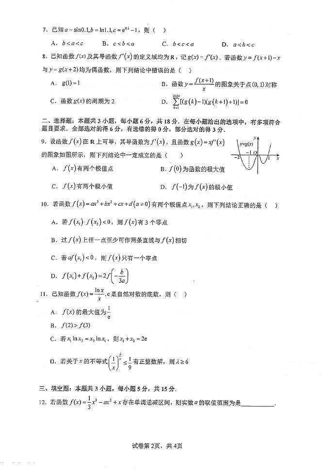江苏常州高中2024年高二下学期3月第一次调研考试数学试题+答案02