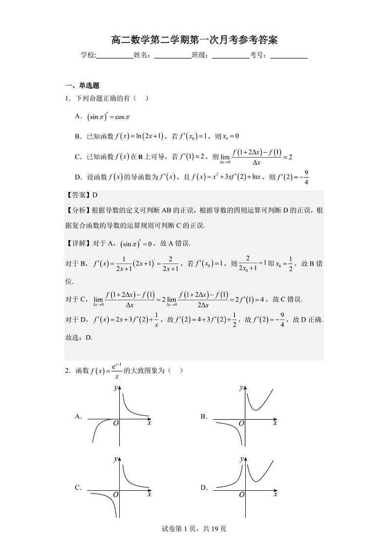 江苏常州高中2024年高二下学期3月第一次调研考试数学试题+答案01
