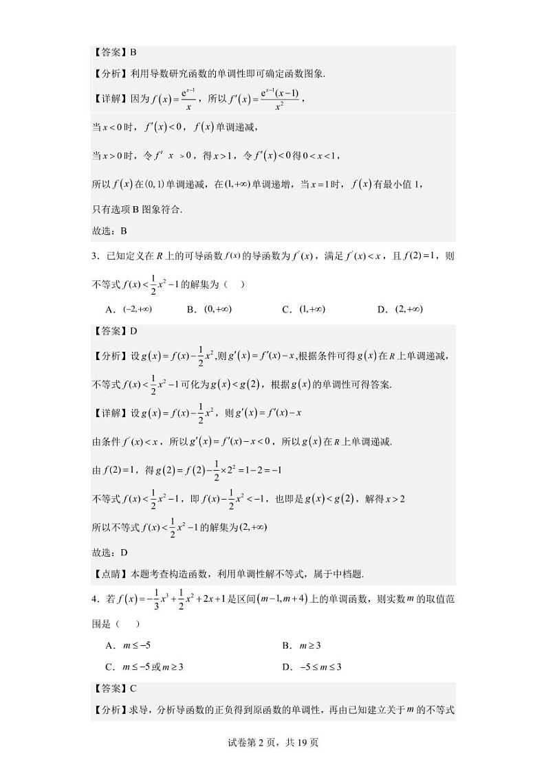 江苏常州高中2024年高二下学期3月第一次调研考试数学试题+答案02