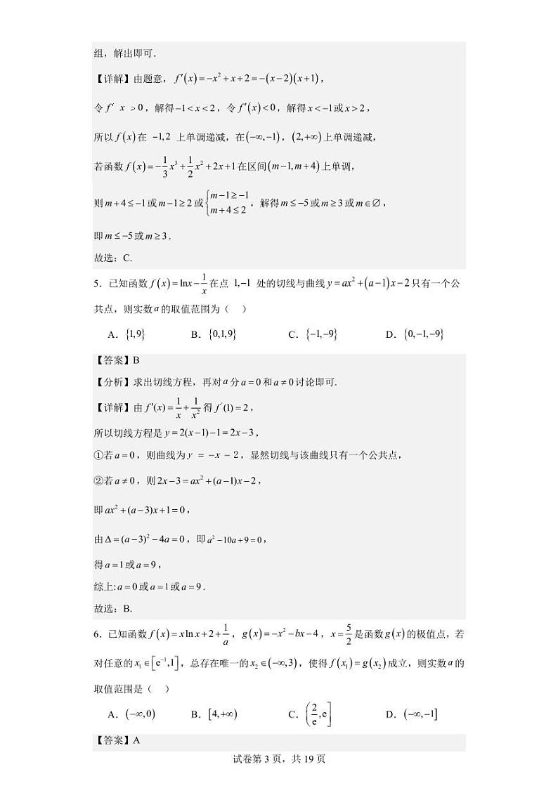 江苏常州高中2024年高二下学期3月第一次调研考试数学试题+答案03