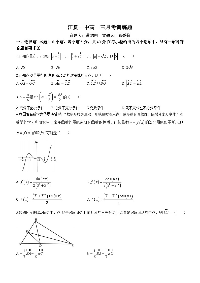 湖北省武汉市江夏区第一中学2023-2024学年高一下学期3月月考数学试题第1页