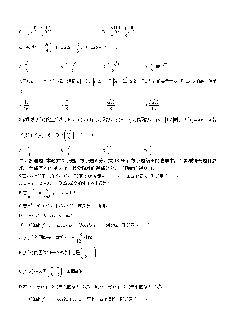 湖北省武汉市江夏区第一中学2023-2024学年高一下学期3月月考数学试题第2页
