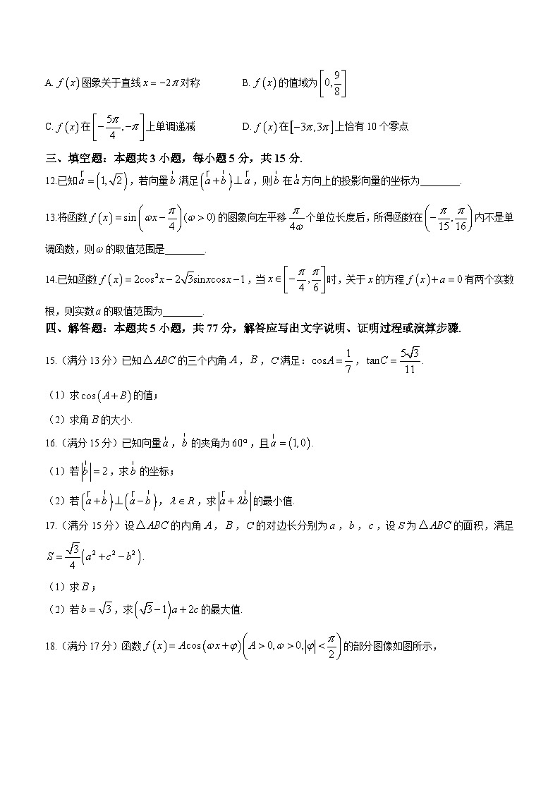 湖北省武汉市江夏区第一中学2023-2024学年高一下学期3月月考数学试题第3页