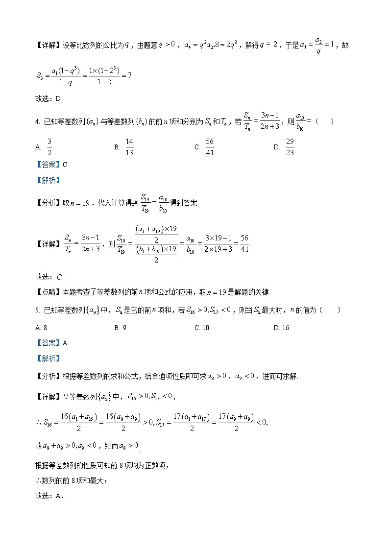 精品解析：云南省昆明市禄劝彝族苗族自治县第一中学2023-2024学年高二下学期3月月考数学试题（解析版）第2页