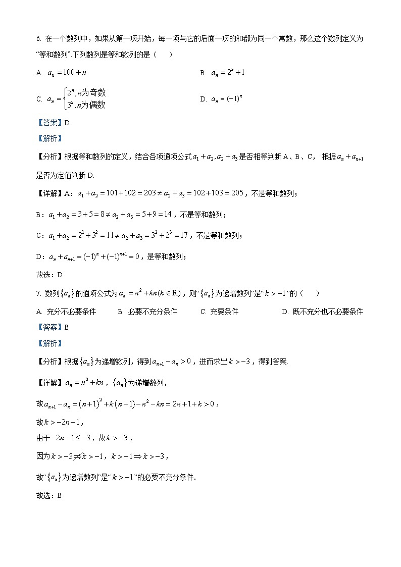 精品解析：云南省昆明市禄劝彝族苗族自治县第一中学2023-2024学年高二下学期3月月考数学试题（解析版）第3页