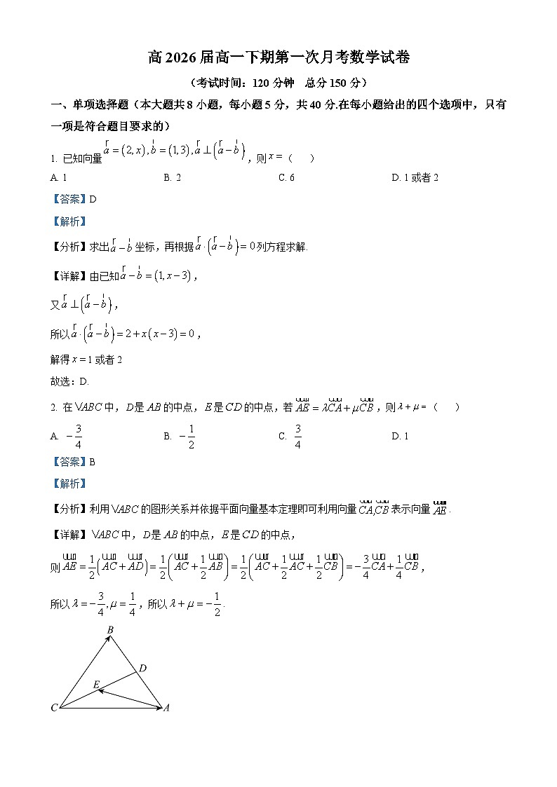 重庆市部分学校2023-2024学年高一下学期第一次月考数学试卷（原卷版+解析版）01