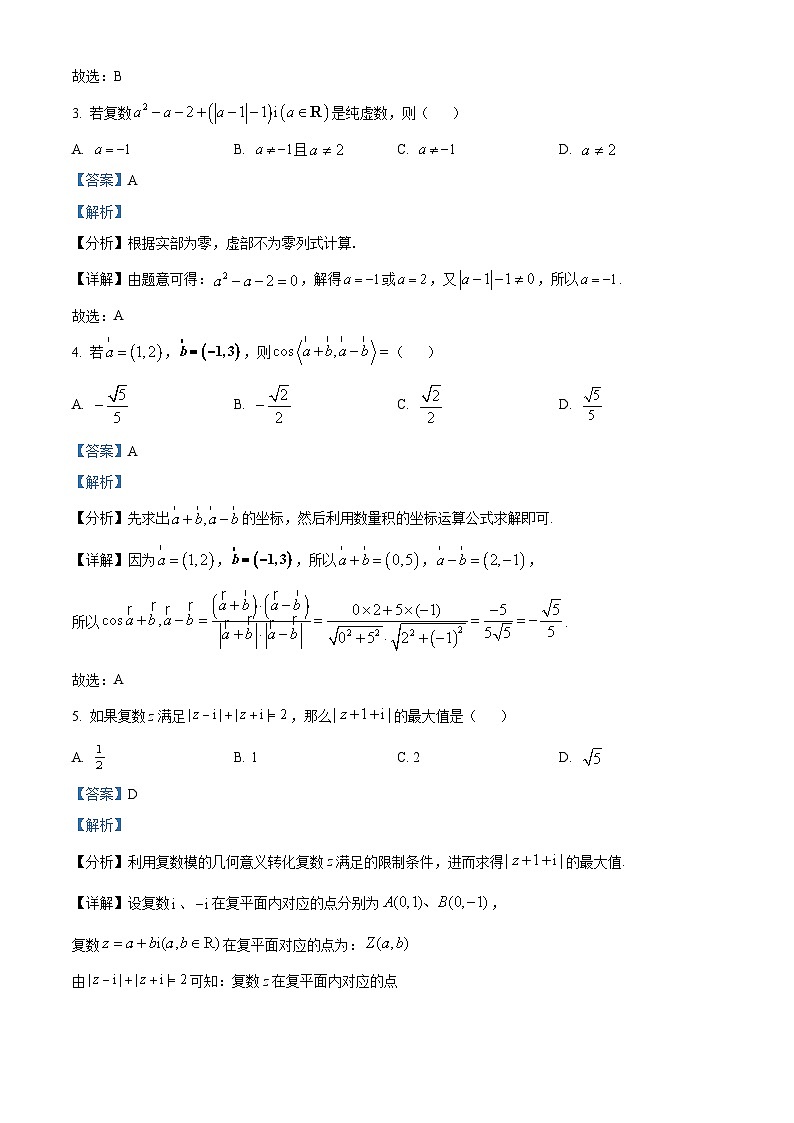 重庆市部分学校2023-2024学年高一下学期第一次月考数学试卷（原卷版+解析版）02