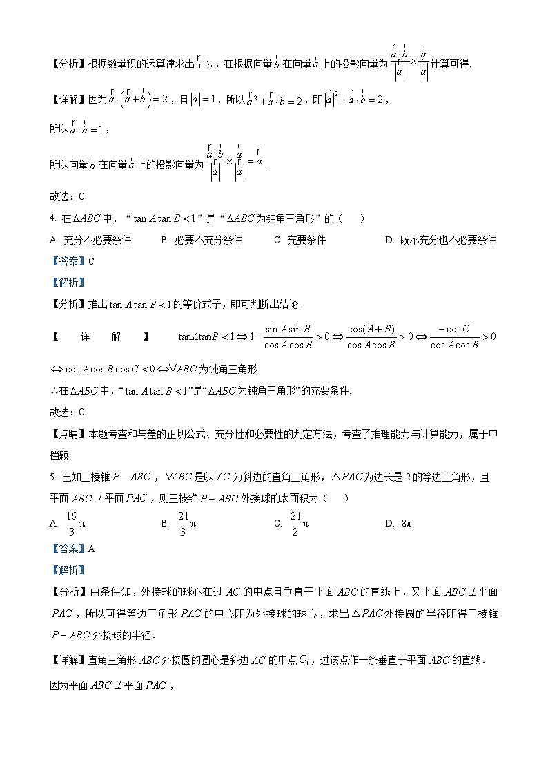 广东省东莞中学、广州二中、惠州一中、深圳实验、珠海一中、中山纪念中学2024届高三第四次六校联考数学试题（解析版）02