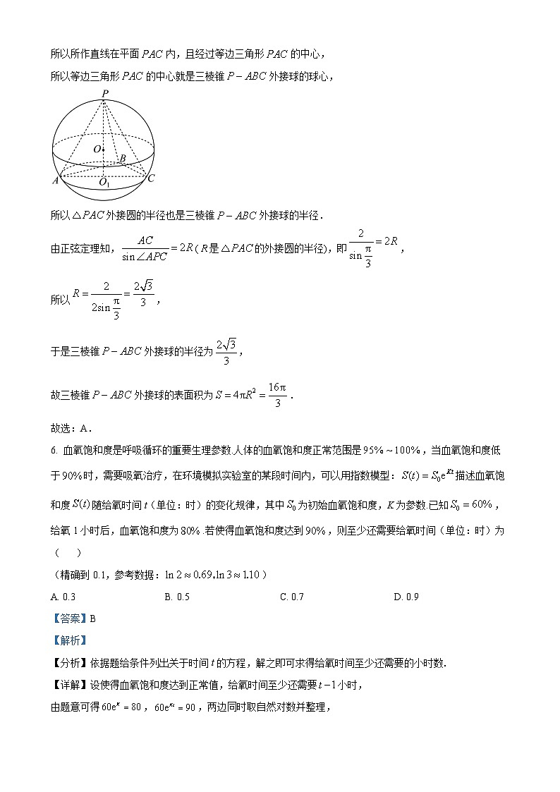 广东省东莞中学、广州二中、惠州一中、深圳实验、珠海一中、中山纪念中学2024届高三第四次六校联考数学试题（解析版）03