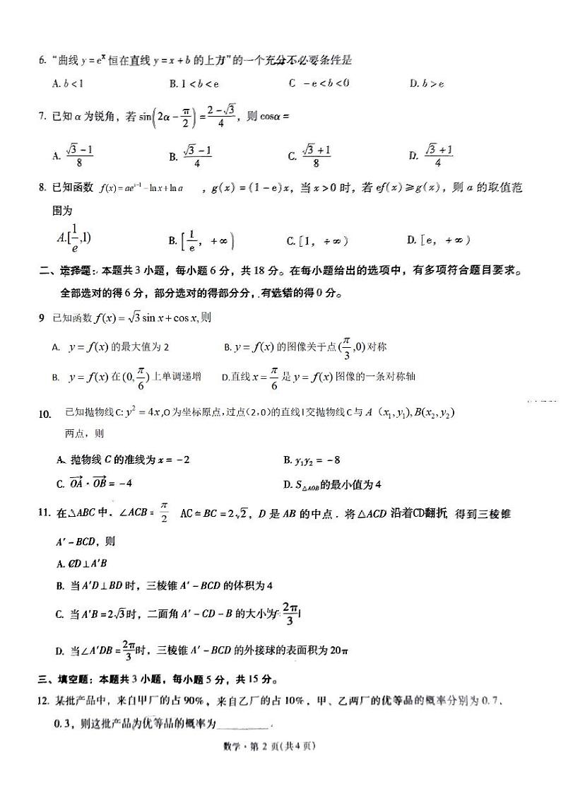 昆明一中银川一中高三联合考试一模 数学试卷（附参考答案）02