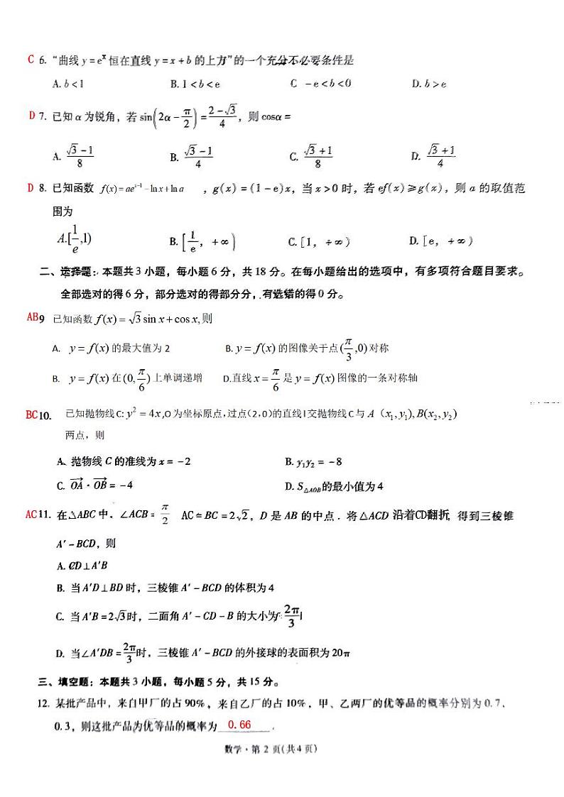昆明一中银川一中高三联合考试一模 数学试卷（附参考答案）02