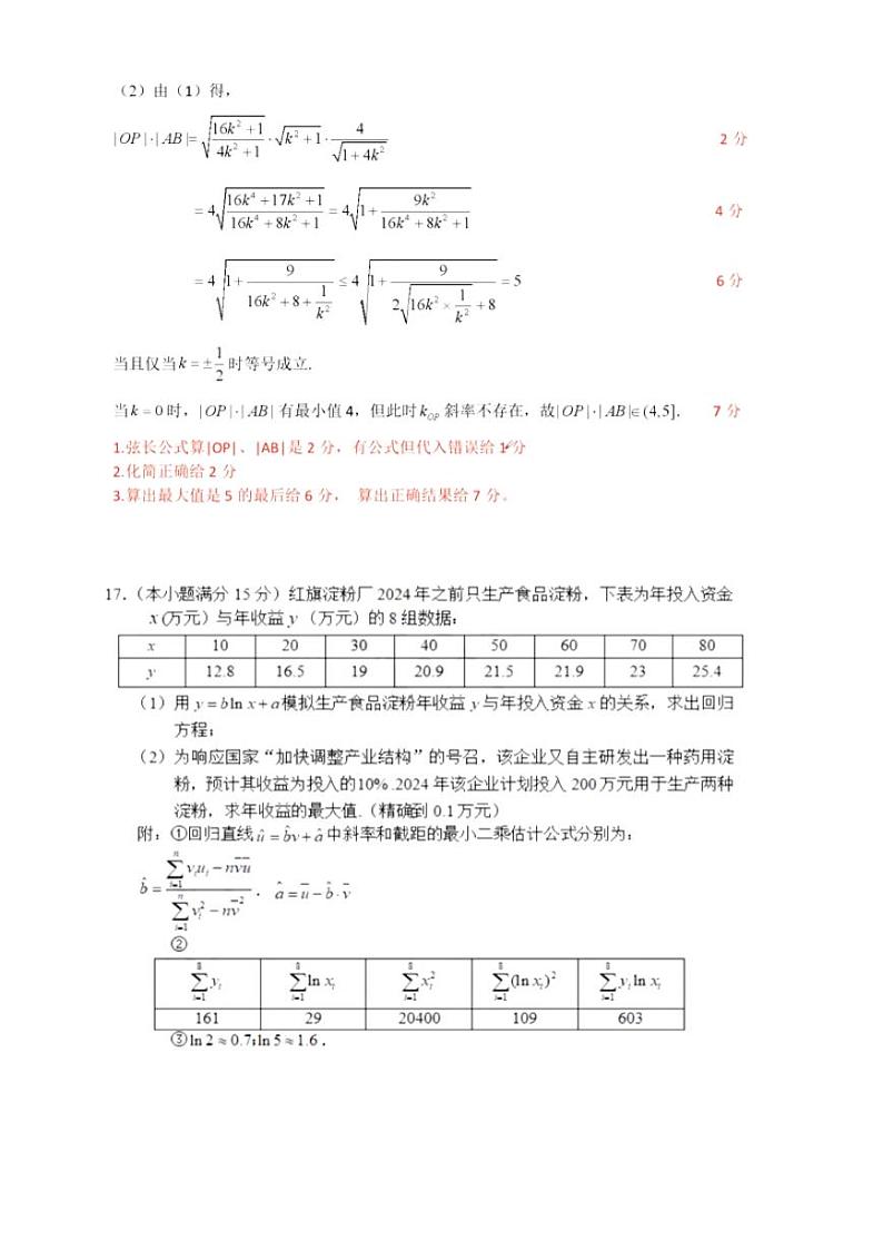 2024届浙江省温州市普通高中高三第二次适应性考试-数学试题及答案03