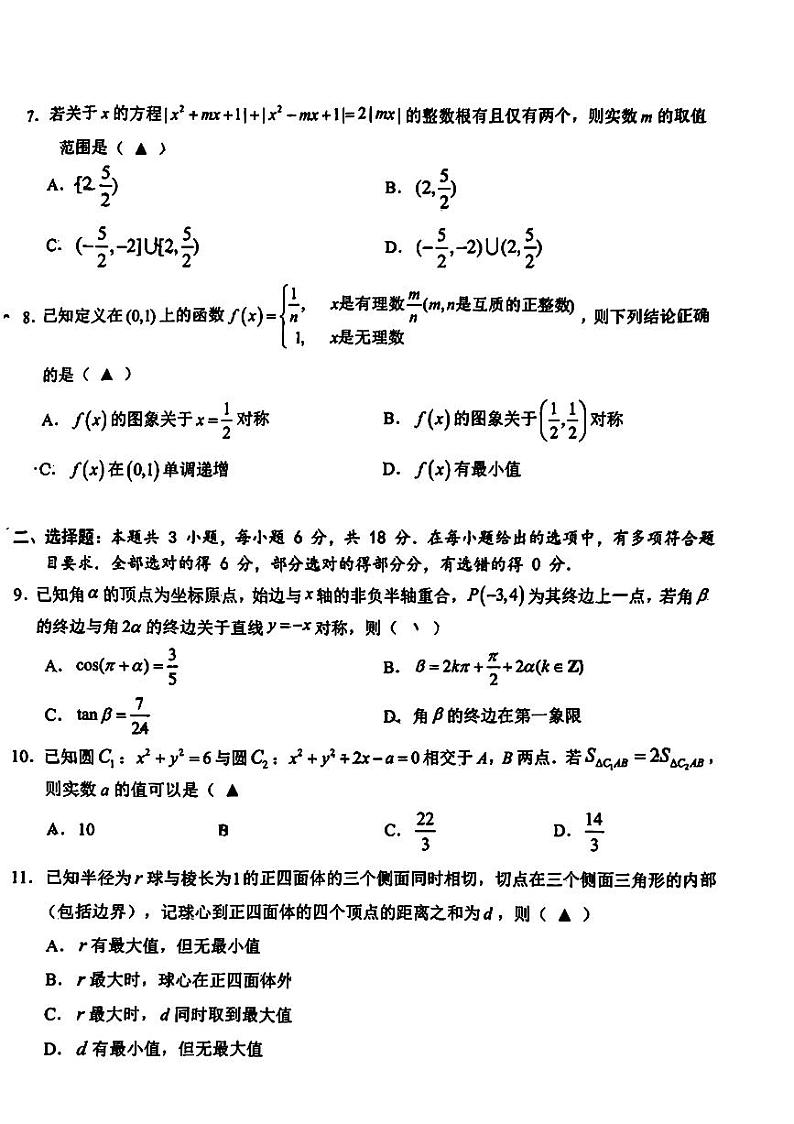 2024届浙江省温州市普通高中高三第二次适应性考试-数学试题及答案02