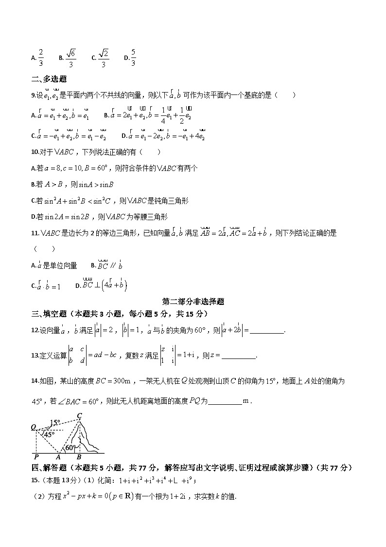 广东省深圳市龙华区深圳市致理中学2023-2024学年高一下学期3月月考数学试题(含答案)第2页