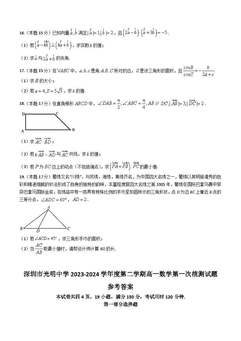 广东省深圳市龙华区深圳市致理中学2023-2024学年高一下学期3月月考数学试题(含答案)第3页