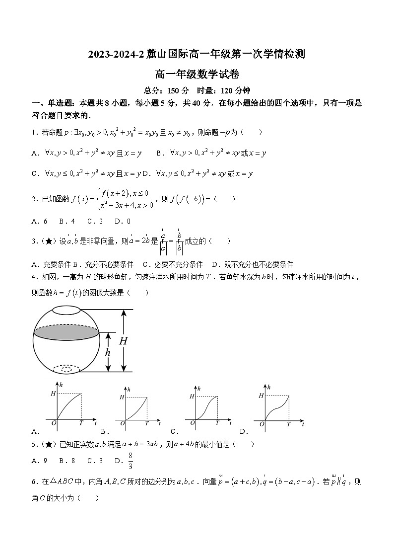 湖南省长沙市麓山国际实验学校2023-2024学年高一下学期第一次学情检测数学试题(含答案)01