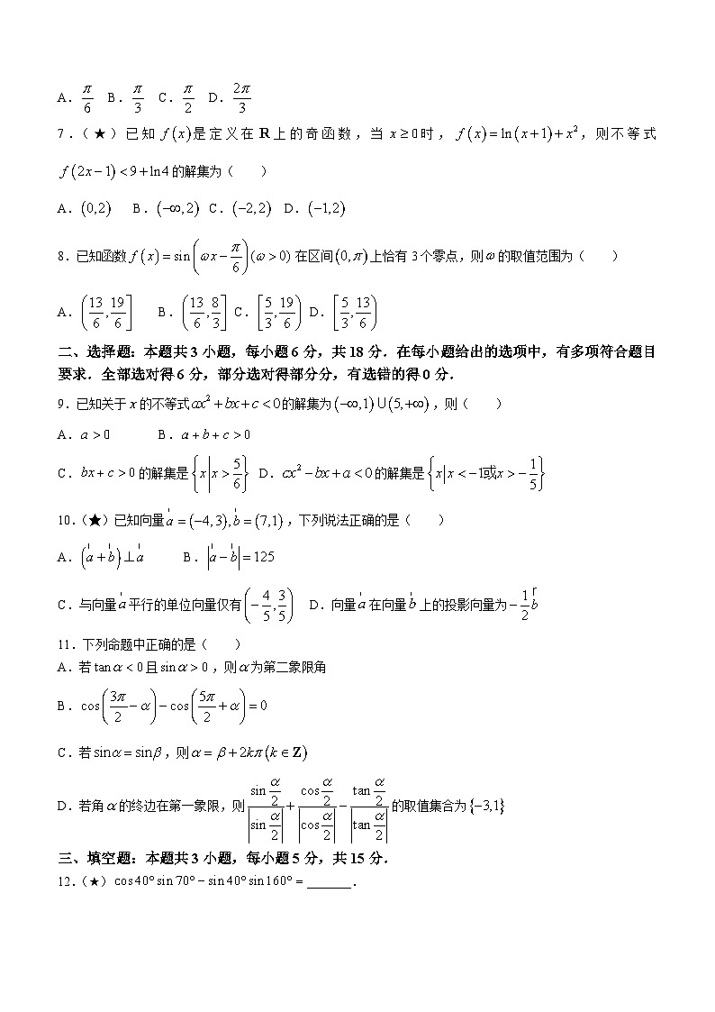 湖南省长沙市麓山国际实验学校2023-2024学年高一下学期第一次学情检测数学试题(含答案)02