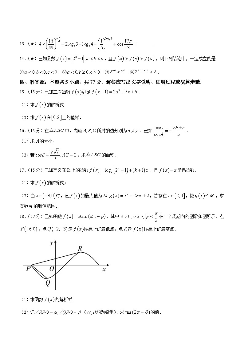 湖南省长沙市麓山国际实验学校2023-2024学年高一下学期第一次学情检测数学试题(含答案)03