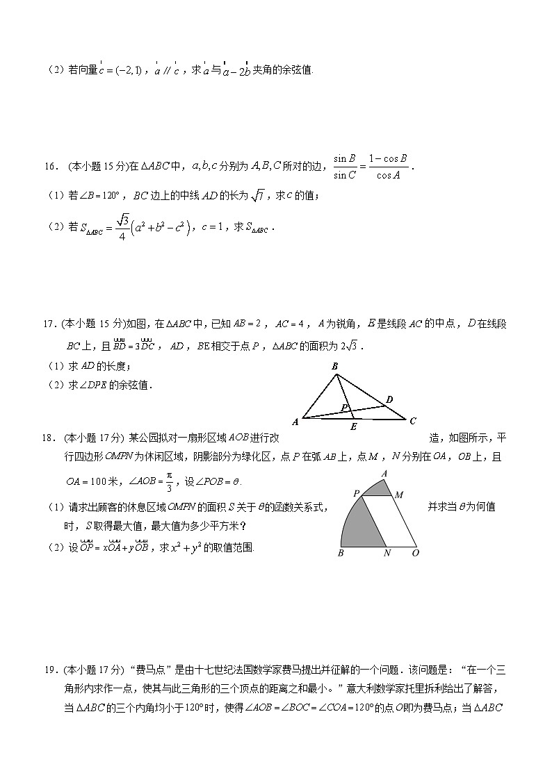 江苏省无锡市第一中学2023-2024学年高一下学期阶段性质量检测（3月月考）数学试题(含答案)第3页