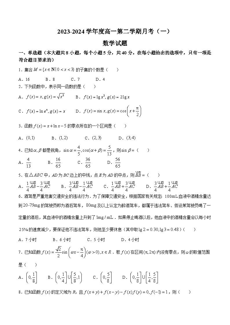 广东梅县东山中学2023-2024学年高一下学期月考（一）数学试题(含答案)01