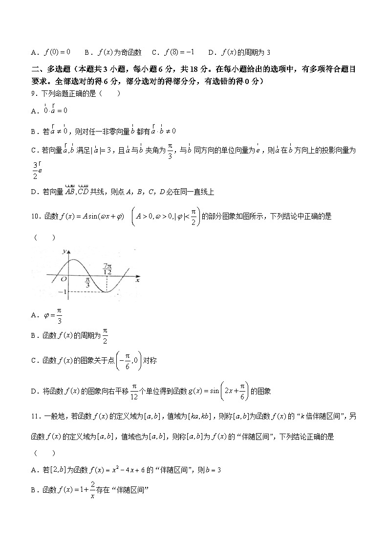 广东梅县东山中学2023-2024学年高一下学期月考（一）数学试题(含答案)02