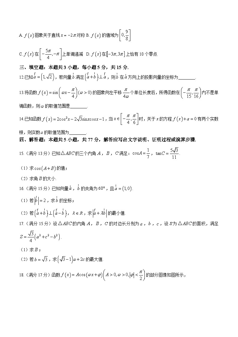 湖北省武汉市江夏区第一中学2023-2024学年高一下学期3月月考数学试题(含答案)第3页