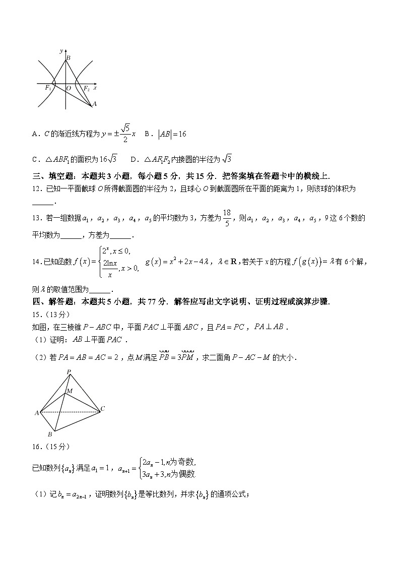 河南省新乡市2024届学年高三二模数学试题(含答案)03
