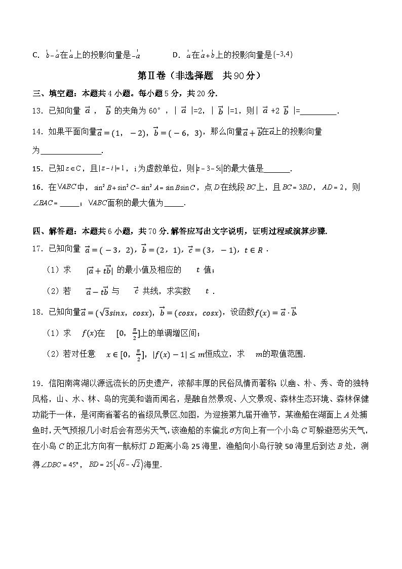 河南省新乡市原阳县实验高级中学2023-2024学年高一下学期3月月考数学试题（含答案）第3页