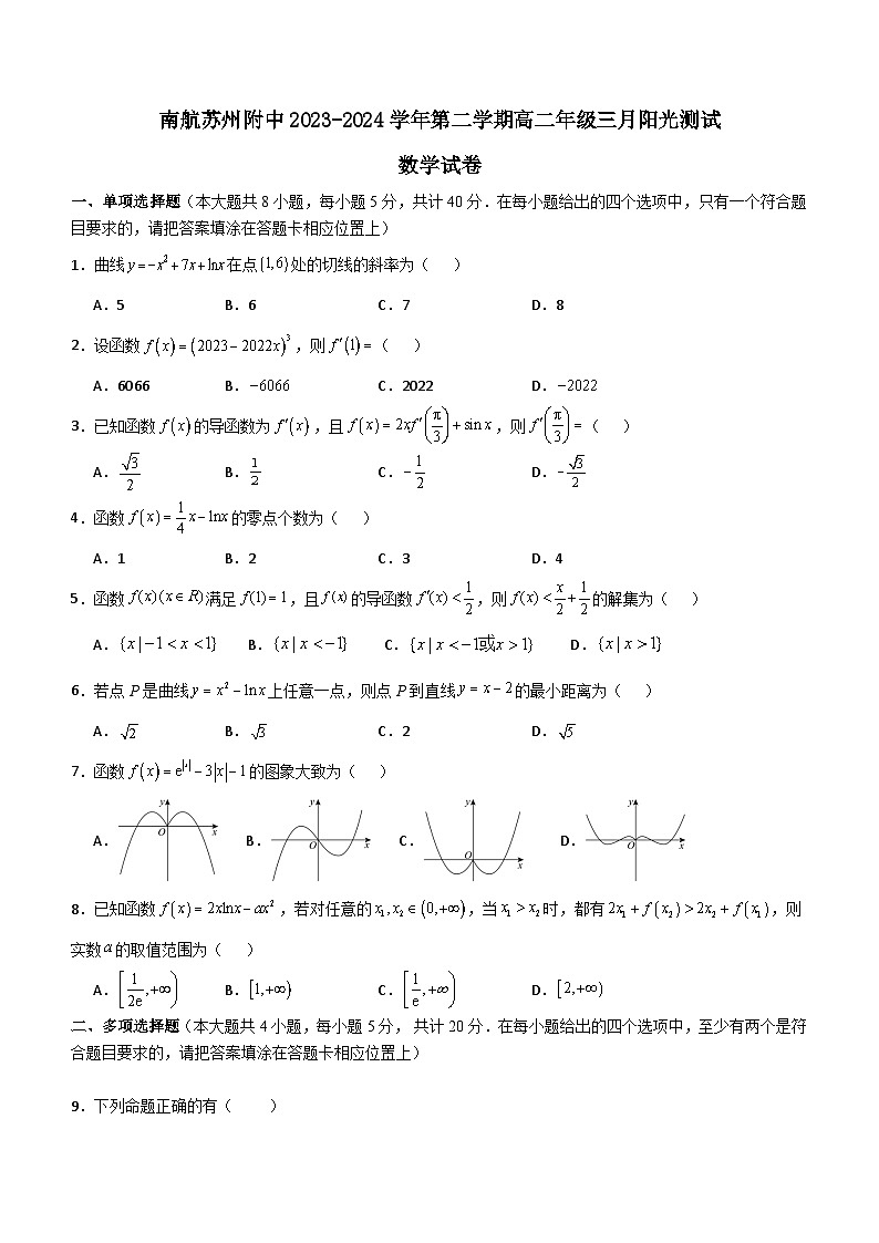 江苏省苏州市南京航空航天大学苏州附属中学2023-2024学年高二下学期3月月考数学试题（含答案）第1页