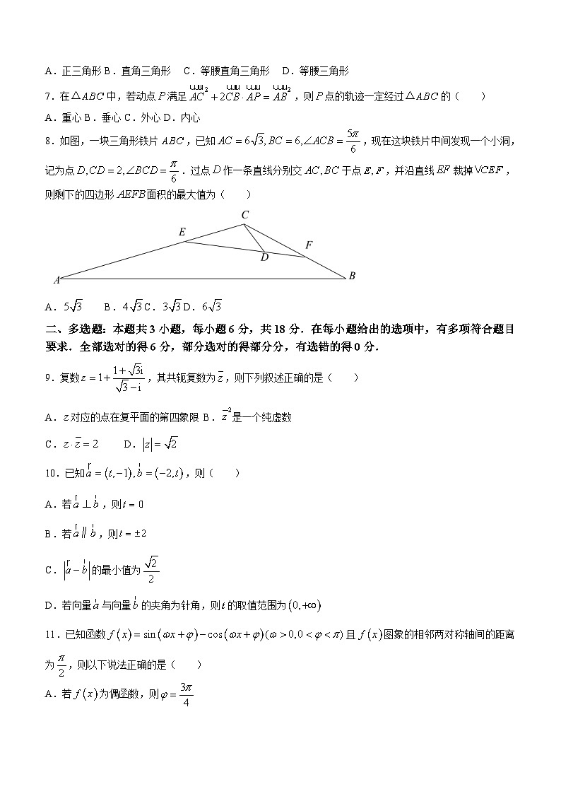 云南省昆明市第一中学西山学校2023-2024学年高一下学期3月月考数学试卷（含答案）第2页