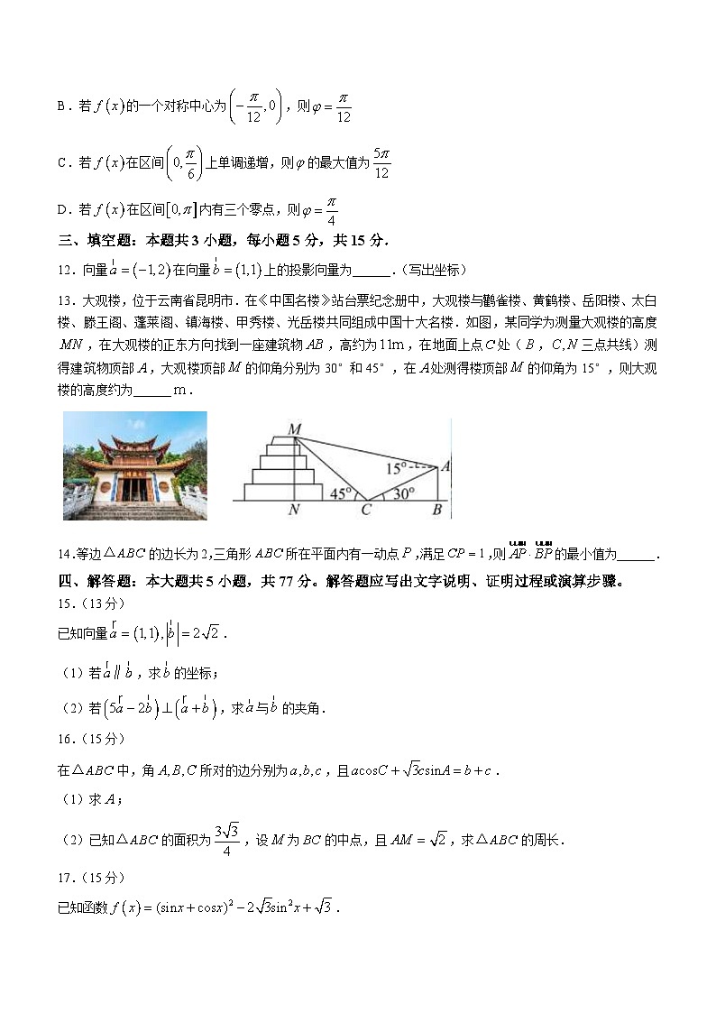云南省昆明市第一中学西山学校2023-2024学年高一下学期3月月考数学试卷（含答案）第3页