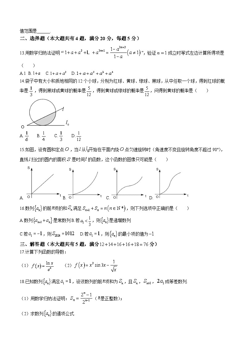 上海市青浦高级中学2023-2024学年高二下学期3月质量检测数学试卷（含答案）02