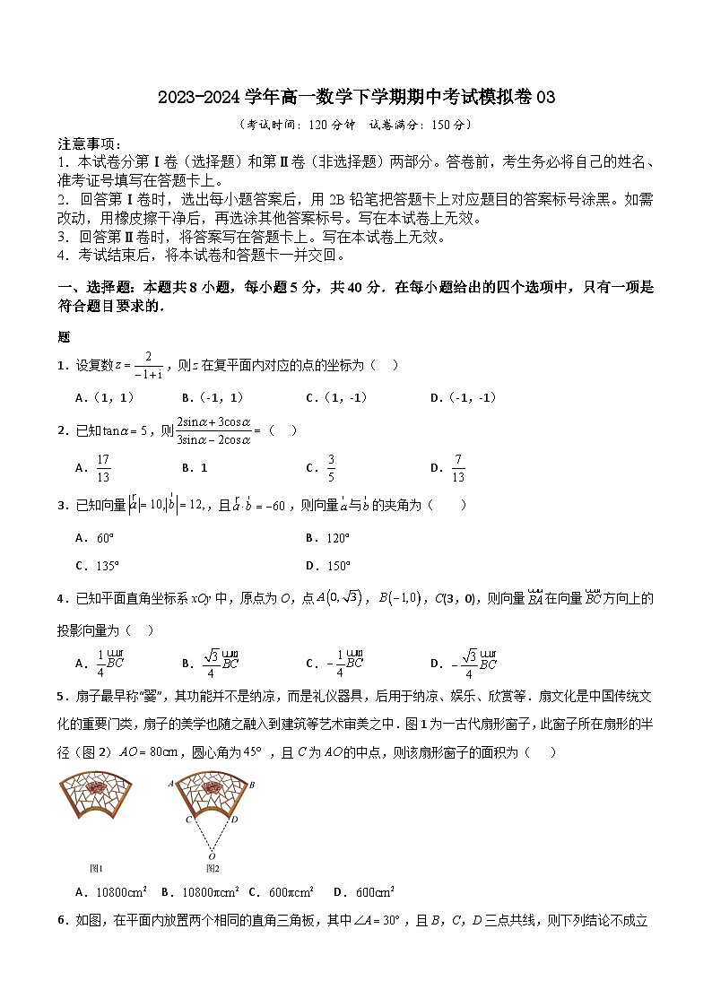 广东省珠海市第一中学2023-2024学年高一下学期期中考试数学模拟卷03（含解析）01