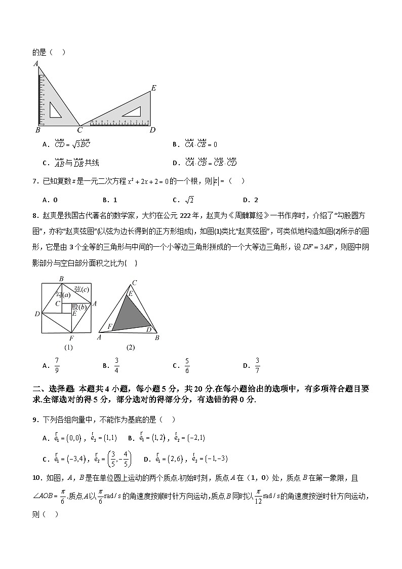 广东省珠海市第一中学2023-2024学年高一下学期期中考试数学模拟卷03（含解析）02