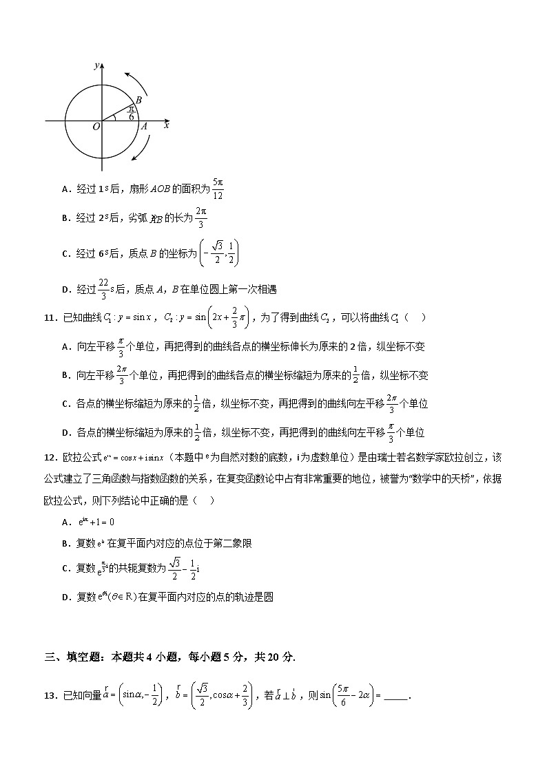 广东省珠海市第一中学2023-2024学年高一下学期期中考试数学模拟卷03（含解析）03
