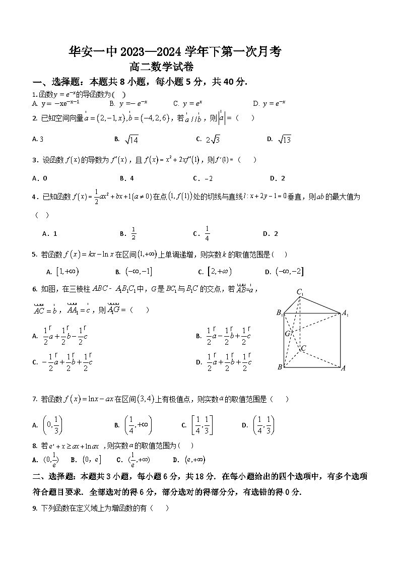 福建省华安县第一中学2023-2024学年高二下学期第一次月考（3月）数学试题（含答案）01