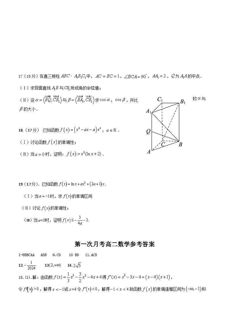 福建省华安县第一中学2023-2024学年高二下学期第一次月考（3月）数学试题（含答案）03
