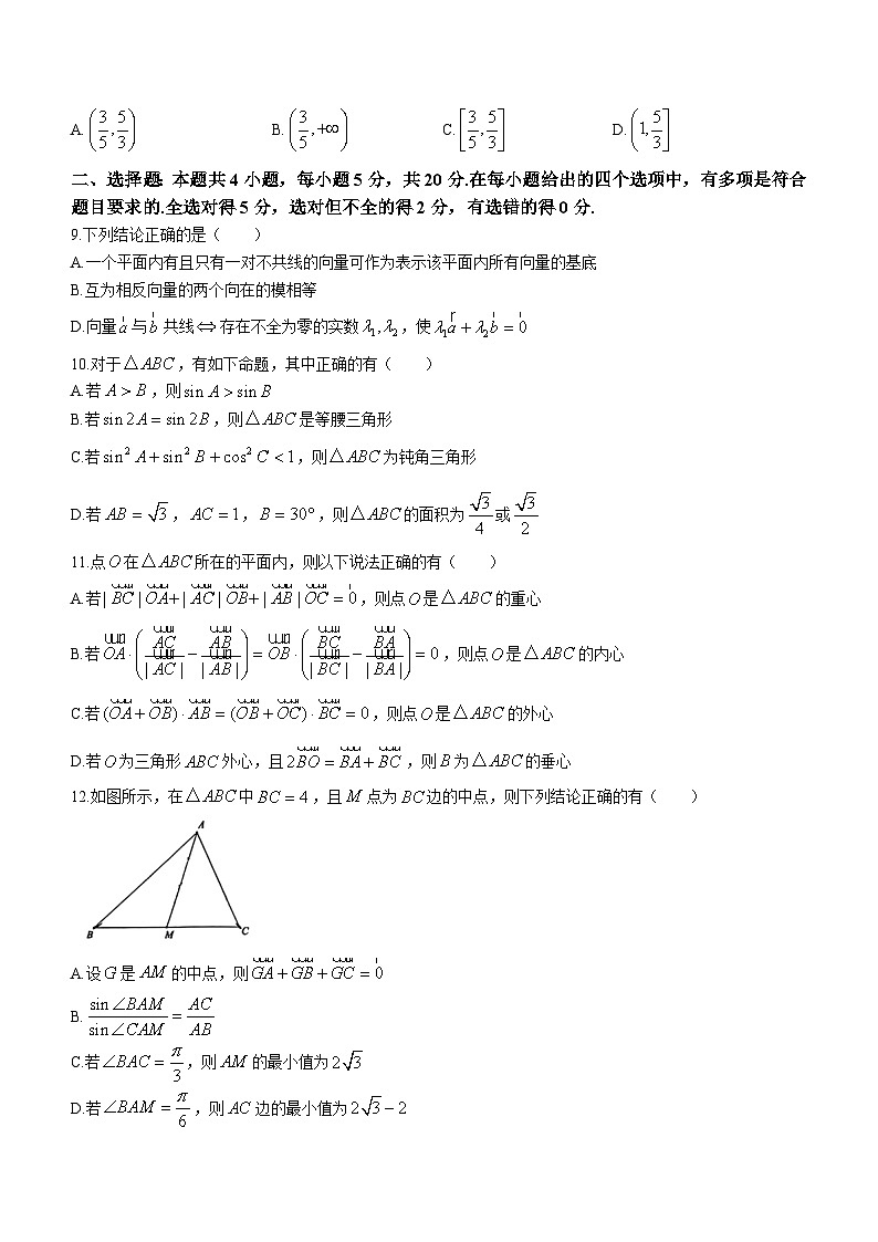 重庆市鲁能巴蜀中学校2023-2024学年高一下学期3月月考数学试题(含答案)第2页