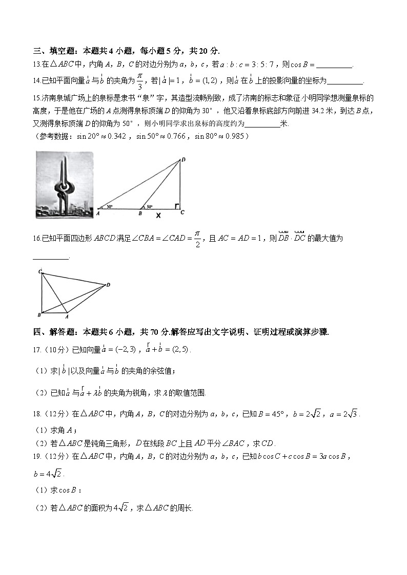重庆市鲁能巴蜀中学校2023-2024学年高一下学期3月月考数学试题(含答案)第3页