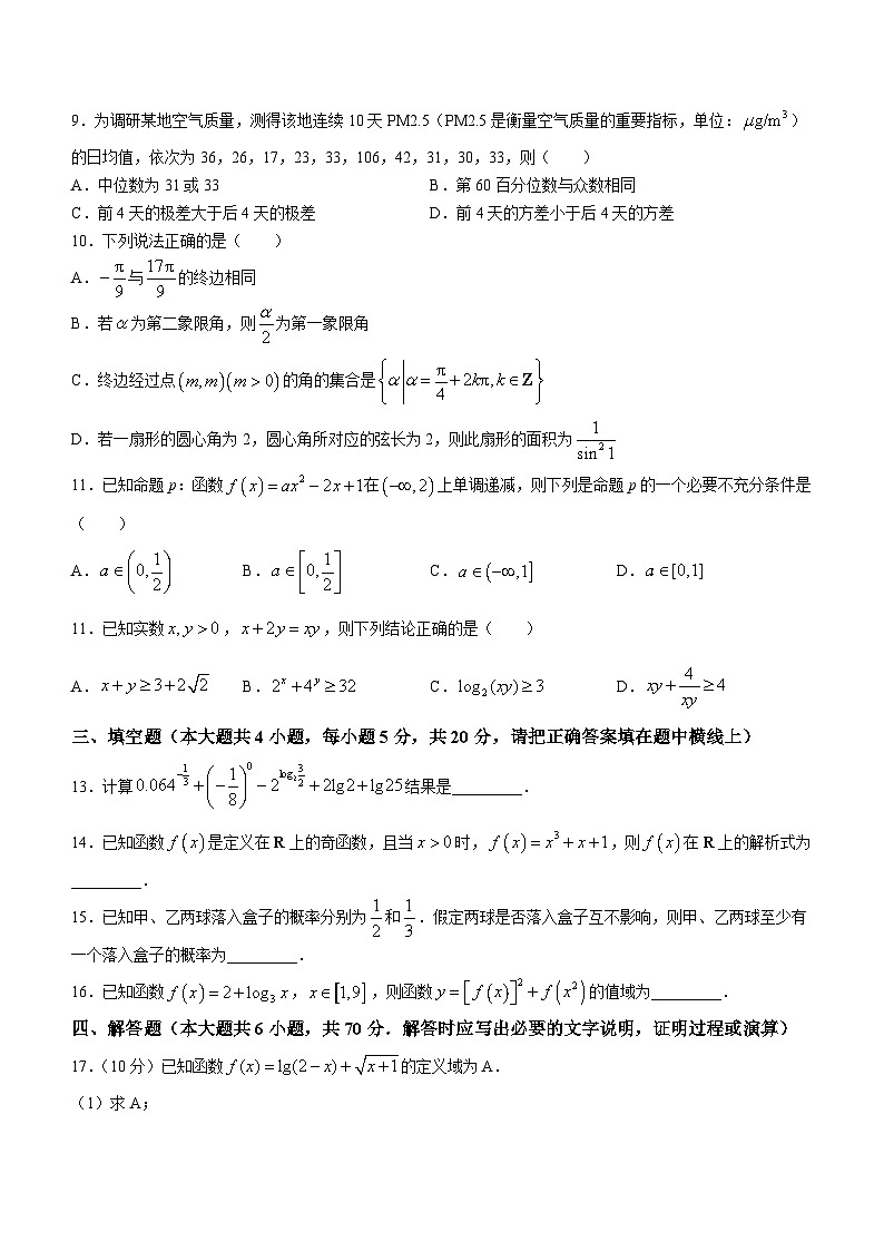 江西省宜春市丰城第九中学2023-2024学年高一上学期期末考试数学试题(含答案)02