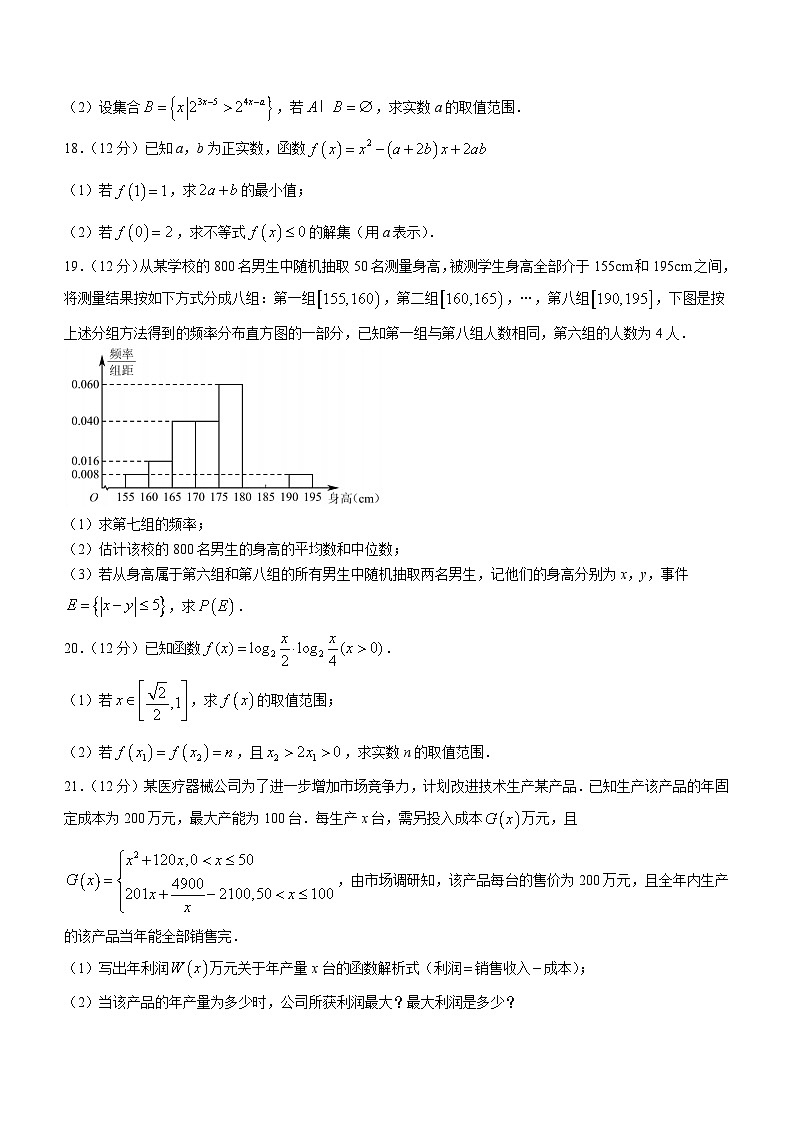 江西省宜春市丰城第九中学2023-2024学年高一上学期期末考试数学试题(含答案)03