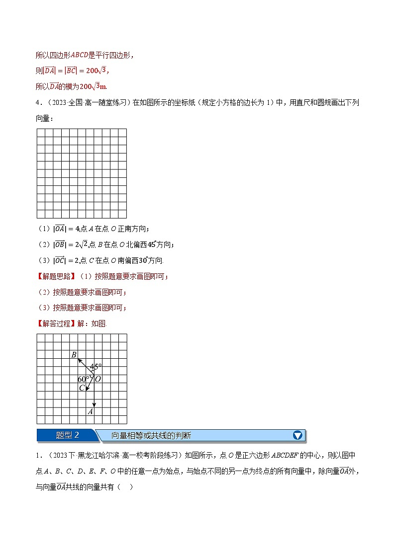 专题6.9 平面向量及其应用全章十一大基础题型归纳（基础篇）-2023-2024学年高一数学下学期常考考点精讲精练（人教A版必修第二册）03